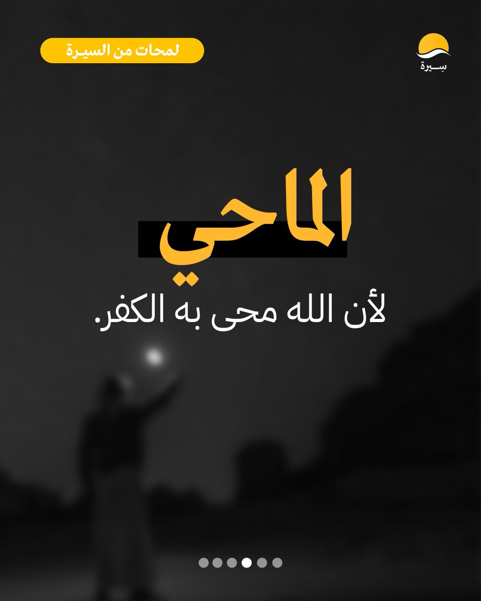 serahapp's tweet photo. لمحات من السيرة ✨

📍حمّل تطبيق سيرة الآن:

https://t.co/ml75NLYPiS https://t.co/cSvQd9fyUs