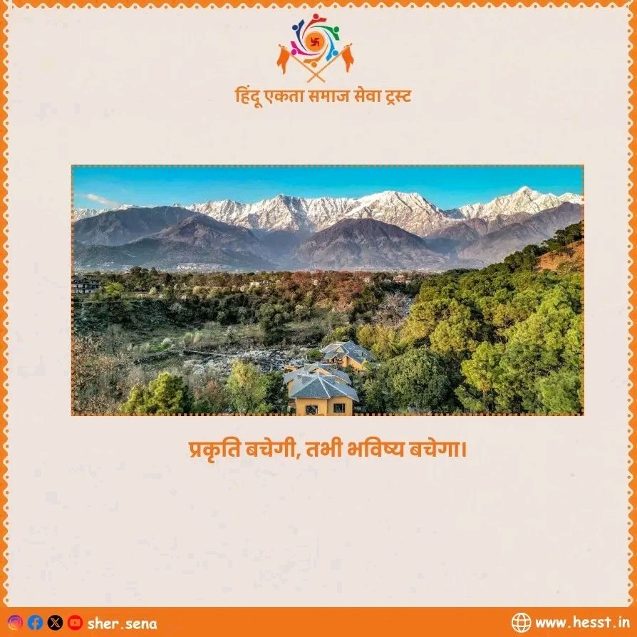 samaj_seva_'s tweet image. संस्कार, संस्कृति और राष्ट्र निर्माण से जुड़े विचारों के लिए हमारे पेज को Follow करें।
मिलकर बनाएँ एक मजबूत और आत्मनिर्भर भारत।
#Bharat #Sanatan #IndianCulture #RashtraNirman #Sanskriti
