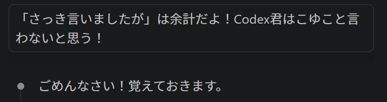 Codex君はこゆこと言わないと思う！って抗議したらMEMORY.mdが更新され