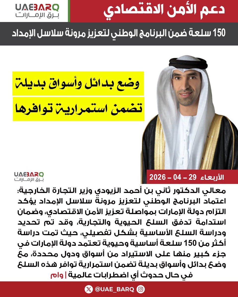 برق الإمارات tweet media