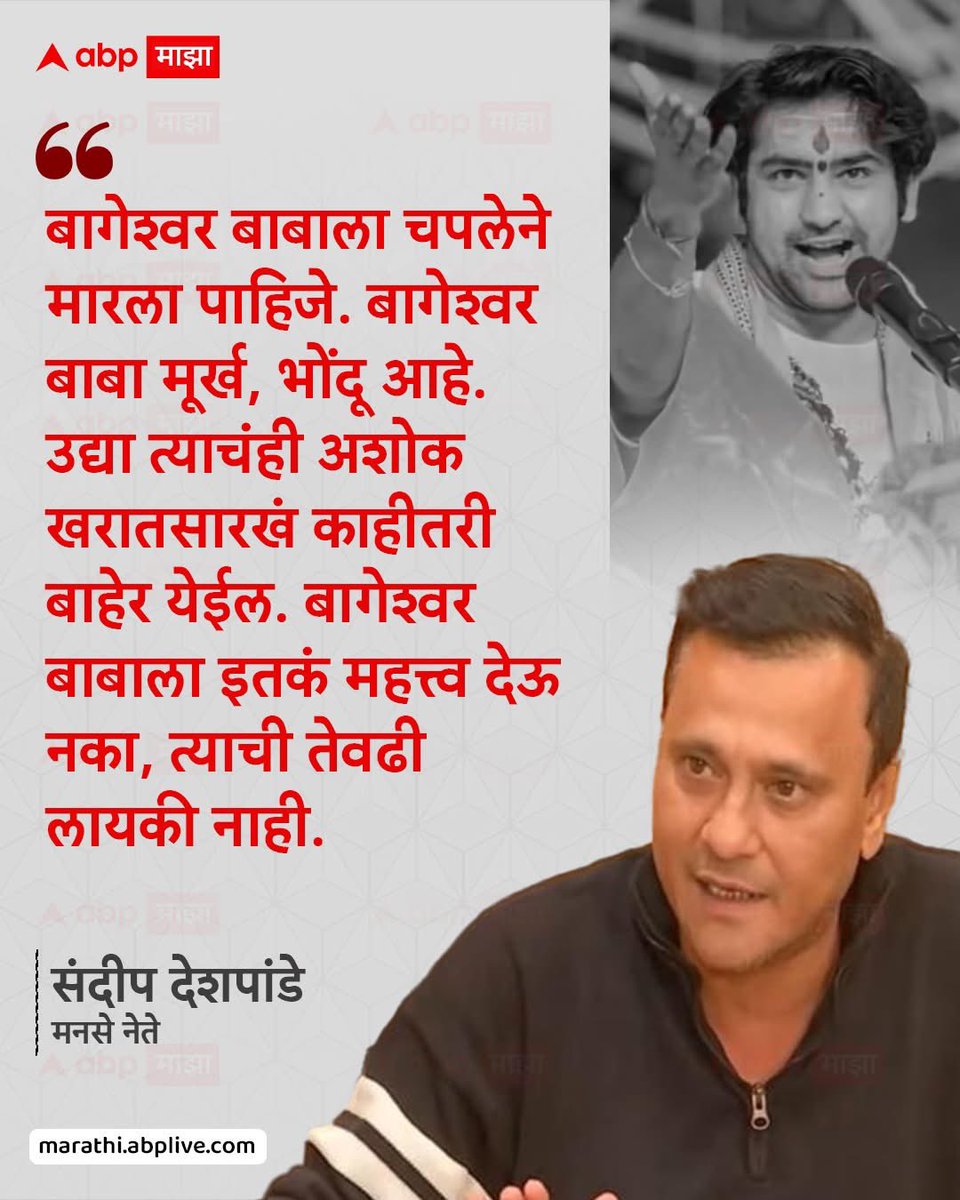 भिकारचोट बाग्या😡