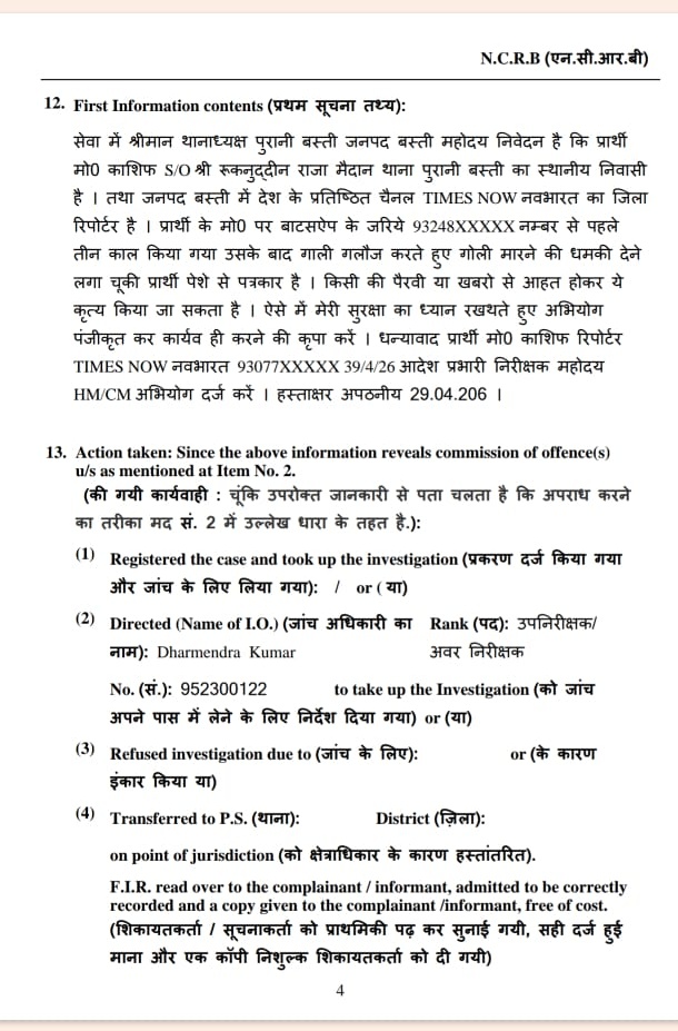 jitendrak_singh's tweet photo. आभार @bastipolice एवं अभिनंदन पुलिस अधीक्षक यशवीर सिंह जी का, पत्रकार साथी काशिफ के प्रकरण में त्वरित कार्रवाई करते हुए एफआईआर दर्ज करवाया।
विश्वास है कि इन्हे मिली पूर्व में सुरक्षा भी हालात देखते हुए बहाल होगी। पुलिस के इस "वीरता का यश" और यशस्वी हो साधुवाद https://t.co/mc1Zaq2Ub0