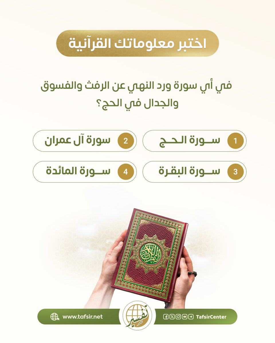 مركز تفسير للدراسات القرآنية tweet media