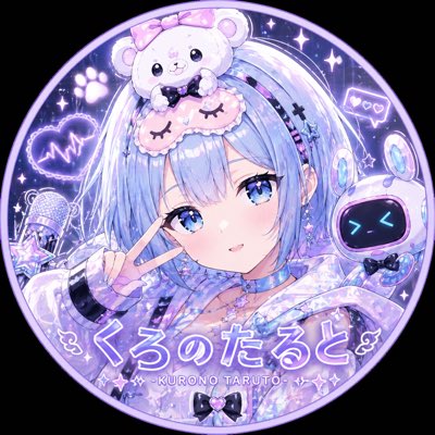 くろのたると tweet media