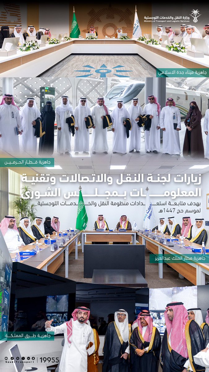 وزارة النقل والخدمات اللوجستية tweet media