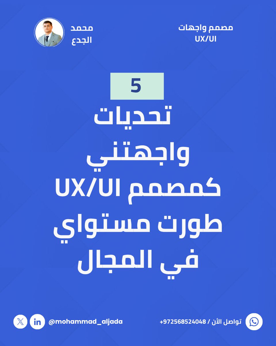 محمد الجدع | مصمم UI/UX tweet media