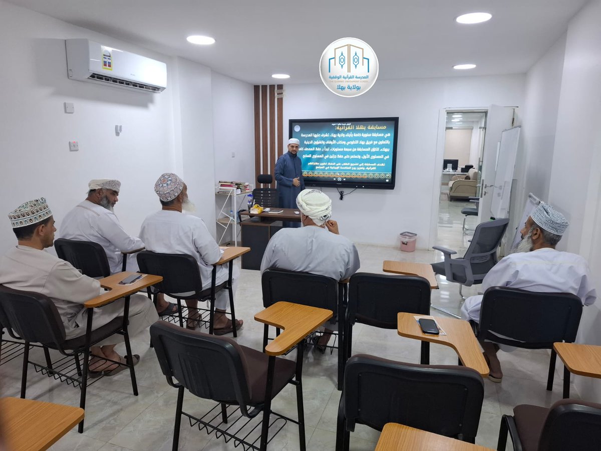 BahlaQuran's tweet photo. في إطار الدور الإعلامي للتعريف بالمدرسة الوقفية القرآنية تمّ اليوم استقبال عدد من الإخوة الأفاضل  للاطلاع  على رسالة المدرسة وأهدافها التربوية والتعليمية. وقد شمل اللقاء تقديم عرض تعريفي لبرامج المدرسة 
 وتم طرح عدد من الاستفسارات والمداخلات لتعزيز التواصل المجتمعي في الولاية . https://t.co/hv63vt7bEb