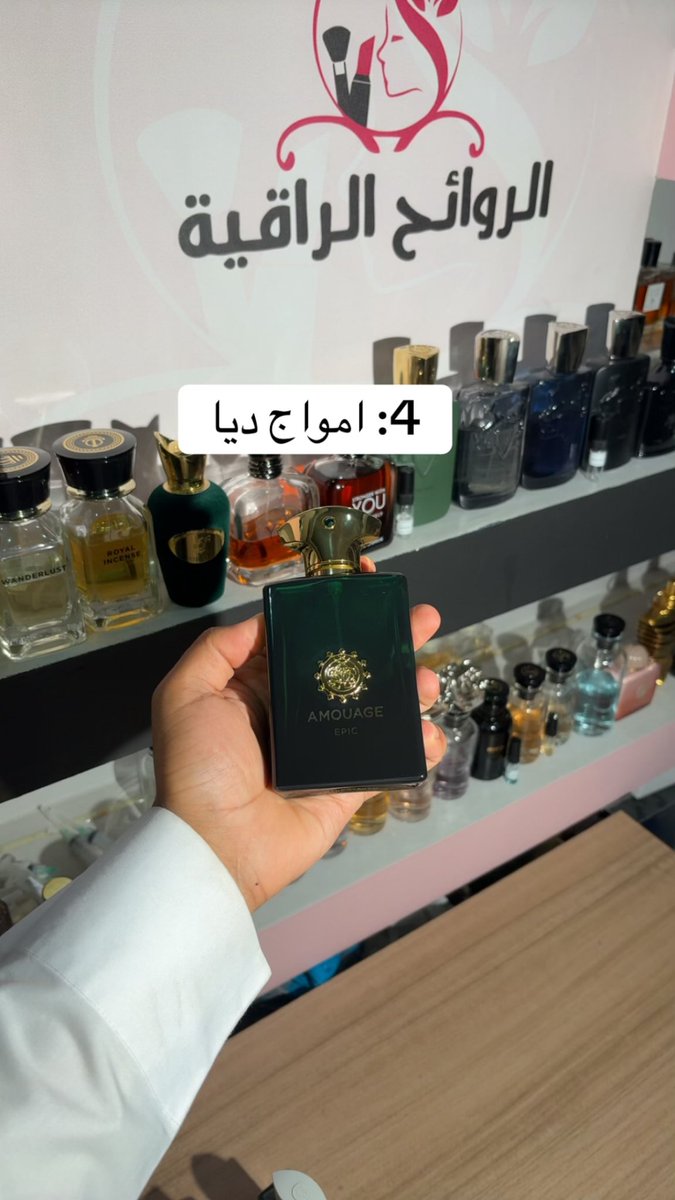 alrawayihalraaq's tweet image. أفضل عطور أمواج لازم تجربه متوفرتقاسيم وعينات الرابط في البايو #عطر#عطور #عطورات #perfume #explorer