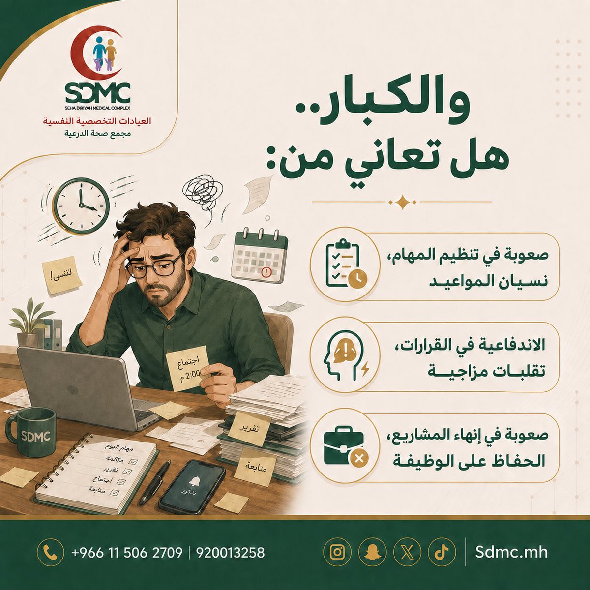 العيادات التخصصية النفسية - مجمع صحة الدرعية tweet media