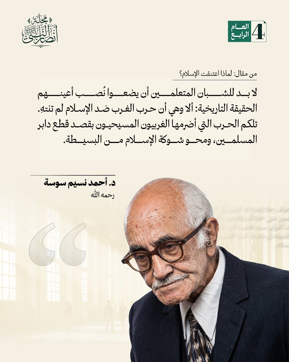 مجلة أنصار النبي ﷺ tweet media