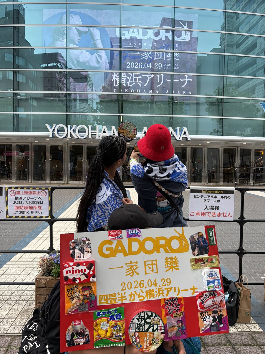 aysy_25's tweet photo. 2026.04.29.(水)

GADORO 一家団欒 IN.横浜アリーナ
本当に生きててよかったって思える時間でした😭💓看護学生大変だけど頑張れる活力です👊🏻写真撮ってくれた方々ありがとうございました🙏🏻

NEXT▷▶︎▷独り言IN.大阪城ホールでぶちかます🔥

 #GADORO  #G遊空間  #横浜アリーナ https://t.co/xafje4aRjg