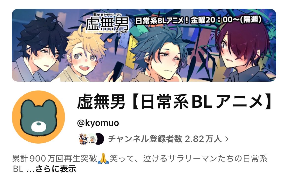 虚無男サブ垢【日常系BLｱﾆﾒ】🧸👔🍺 tweet media