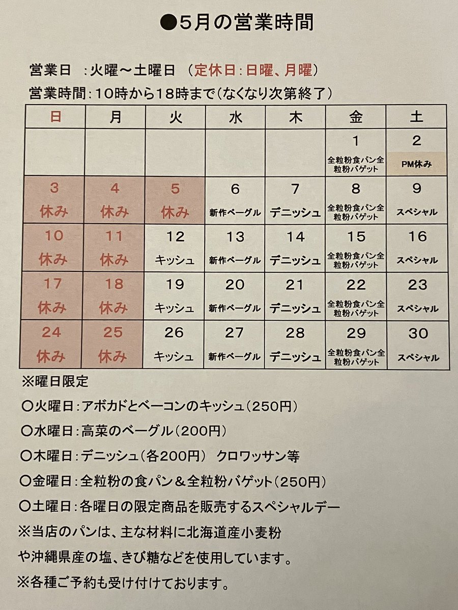 Croixpan's tweet photo. ５月の新商品をテイクイーツに掲載しました。営業日はカレンダーでご確認ください。
ベーグルもいろんな種類を用意してますのでよかったら事前予約をご利用ください↓
https://t.co/Gs3KAC7Ooe https://t.co/LGh0Ns3K6w