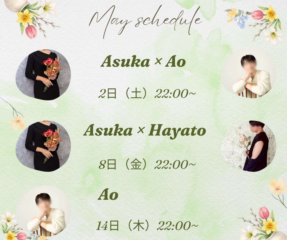 SPAWhiteradio's tweet photo. 【🌸5月上旬スケジュール🌸】

暖かな夜を一緒に過ごしませんか？👩
気楽にゆるっとお立ち寄りください

🌊匿名投稿から、キャストへのあたたかいメッセージや「ちょっと聞いてみたい！」な質問もお待ちしてます🎆

（助け舟もぜひ🚢）

📣通知登録で見逃しなし！
▶︎ https://t.co/Cty7ZcMnpD https://t.co/AlGmYdTjQk