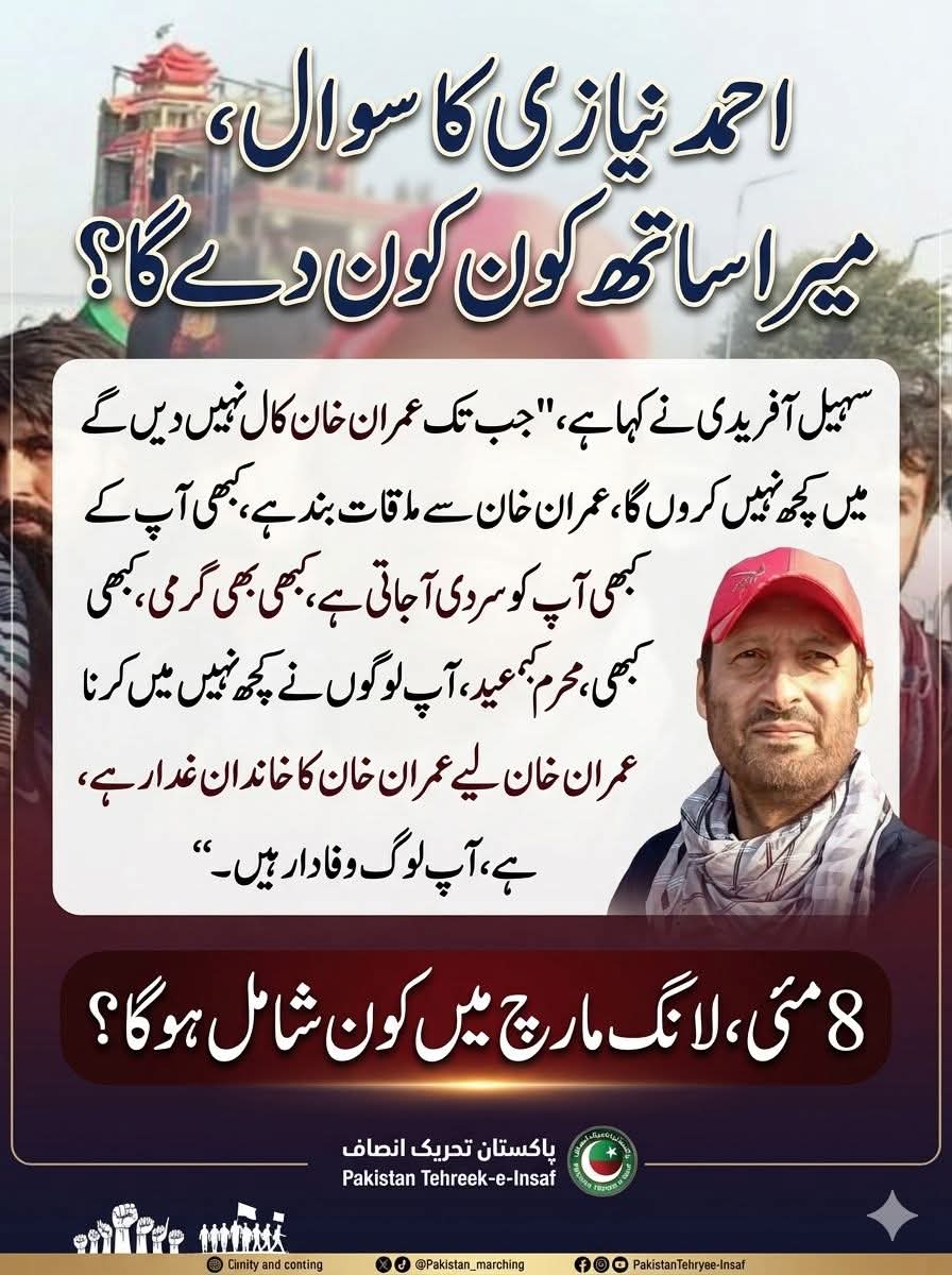 Amin_Wazir_Ik's tweet photo. خان صاحب نے کہا تھا کہ وہ آخری گیند تک لڑے گا۔ وہ تو جیل میں بھی لڑ رہا ہے، کیا آپ اپنے گھروں میں بیٹھ کر یہ جنگ جیتنا چاہتے ہیں؟ باہر نکلیں اور اپنی طاقت دکھائیں۔🫵
#FreeImranKhan #FreeBushraBibi
@noreen_khanum https://t.co/d9oqo2WSd2