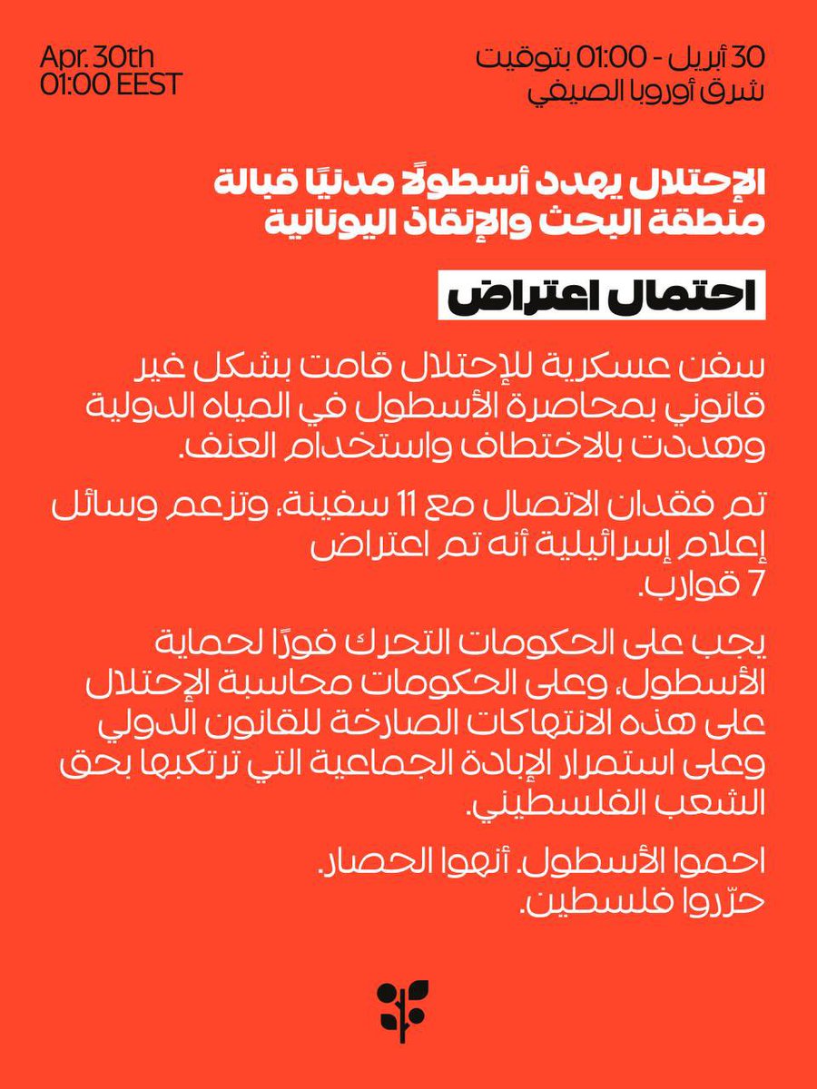 Global Sumud Arabian Gulf tweet media