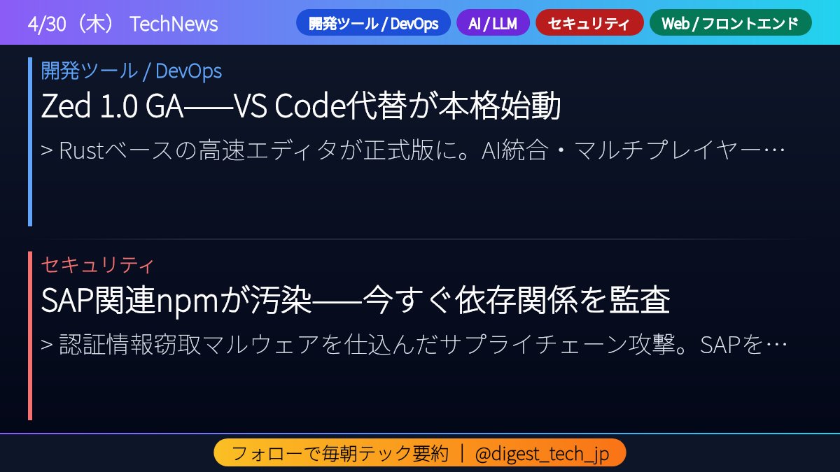 テックニュース🔧毎日更新 tweet media