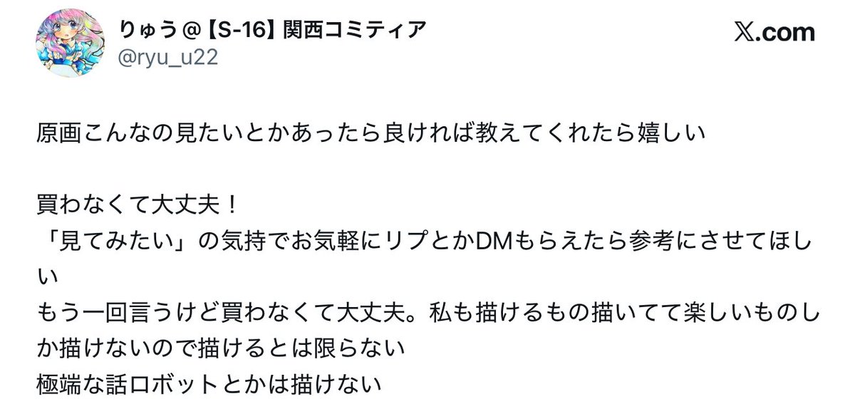 りゅう@【S-16】関西コミティア tweet media
