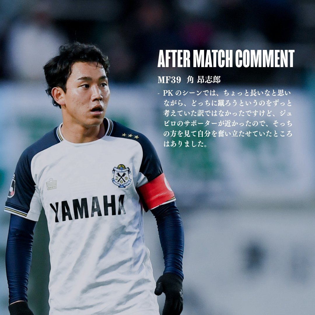 ジュビロ磐田 tweet media