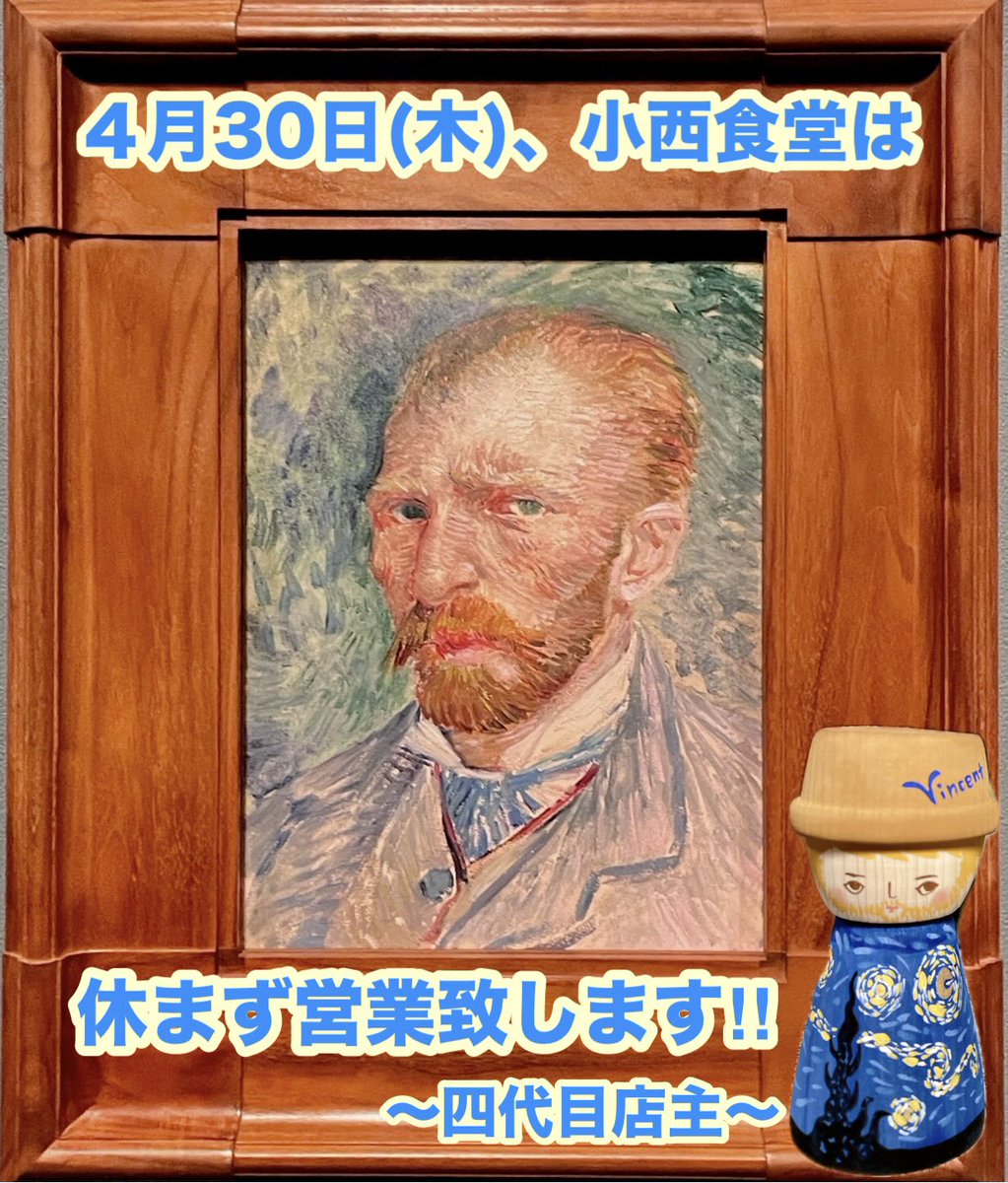 いつも小西食堂をご利用頂きまして
誠にありがとうございます。

毎週木曜日を
定休日とさせて頂いていましたが

４月30日(木)は
営業させて頂く事になりました。

ゴールデンウィークの行楽シーズン
中丿沢温泉へお出かけの際は
是非ご利用下さいませ。

〜四代目店主〜