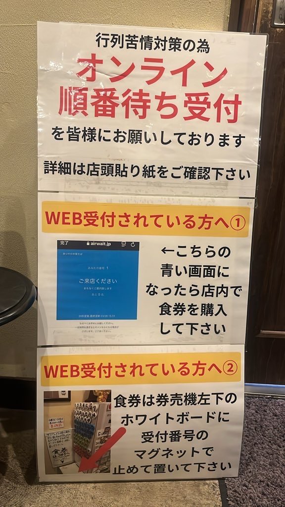 こちらはnamの確認画面になります 5/2(土)11:30~営業 朝7:28~下記URLより順番待ち受付開始⚠️キャンセル