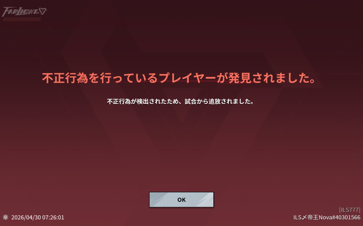 ILSTR_Nova's tweet photo. ついに猛者達が誤バンされていたのと同様に私も誤バンされましたｗｗｗ
何が怪しいって映ったのかがさっぱりわかりません。
はよ解除しろ運営
#Farlight84 https://t.co/crv29SHCOh