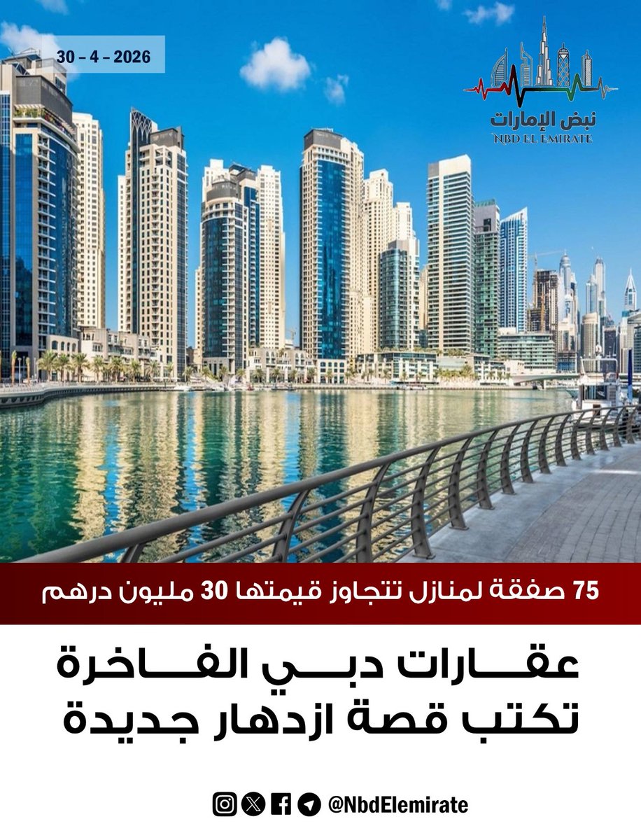 Nbdelemirate's tweet photo. #الإمارات #دبي #الشارقة #رئيس_الدولة #صحيفة_نبض_الإمارات https://t.co/OHSR7q3X9d