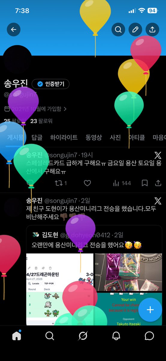 송우진 tweet media
