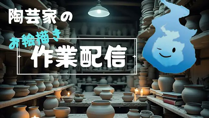 京野ロクロ(陶芸家Vtuber)6月28日から個展 tweet media