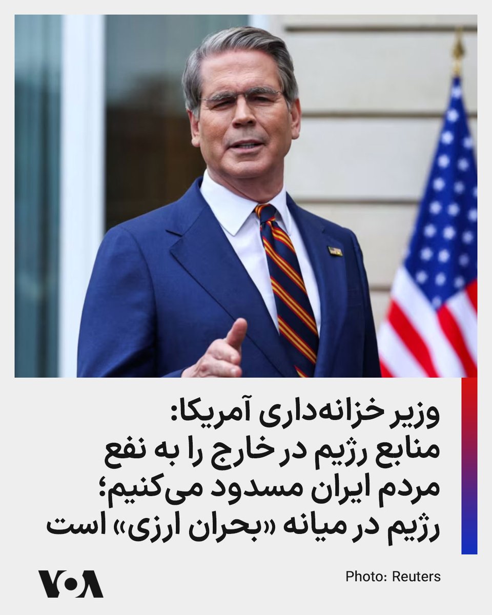 VOA Farsi صدای آمریکا tweet media