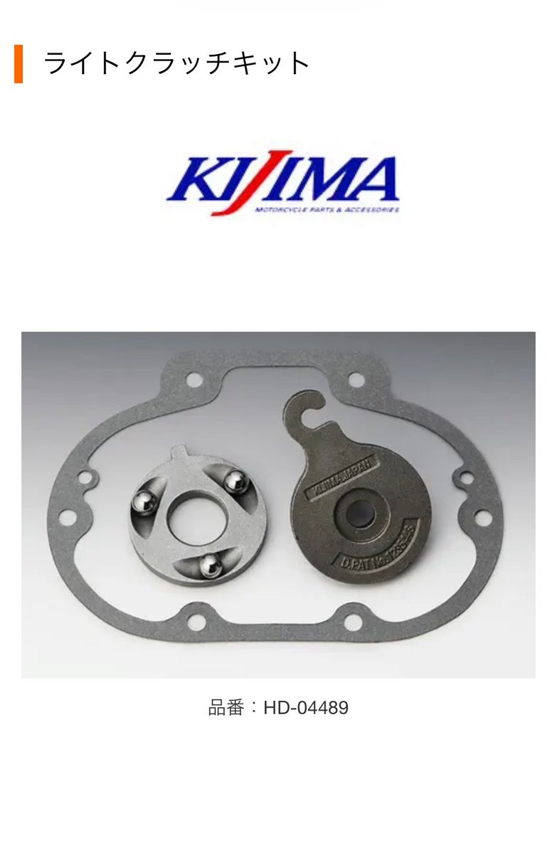 おはようございます☀️

フォーティエイトのクラッチ硬すぎ問題、KIJIMAさんのライトクラッチキットで解決😍😍😍
初めて乗った時、まじで硬すぎて乗れる自信喪失したから即ポチりました🤣
口コミではあんまり変わらないって声もあったから心配してたけど、劇的に軽くなって快適🥰
よかった〜😂