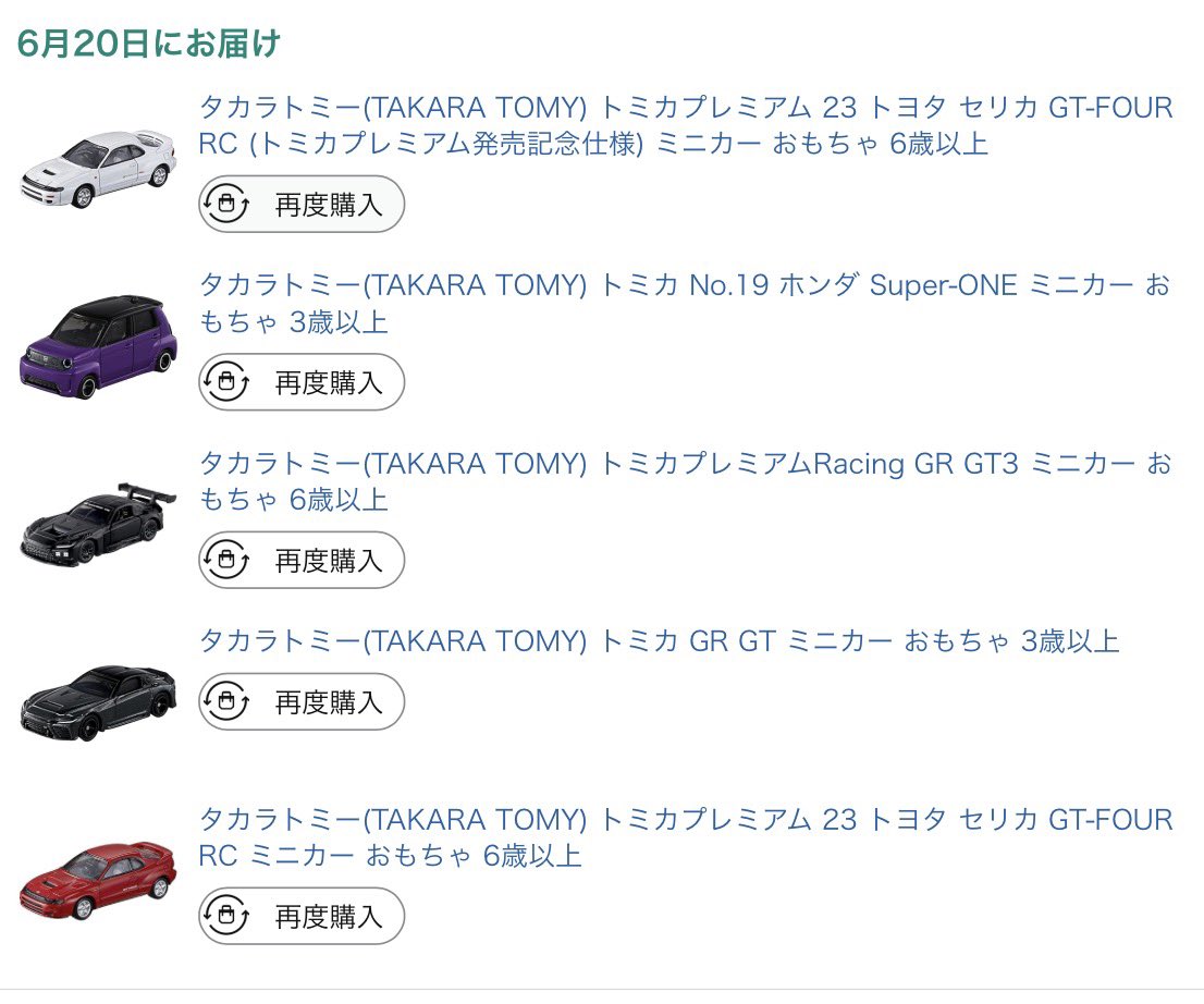 6/20(土)発売のトミカ 珍しくAmazonで予約できましたw もう既に