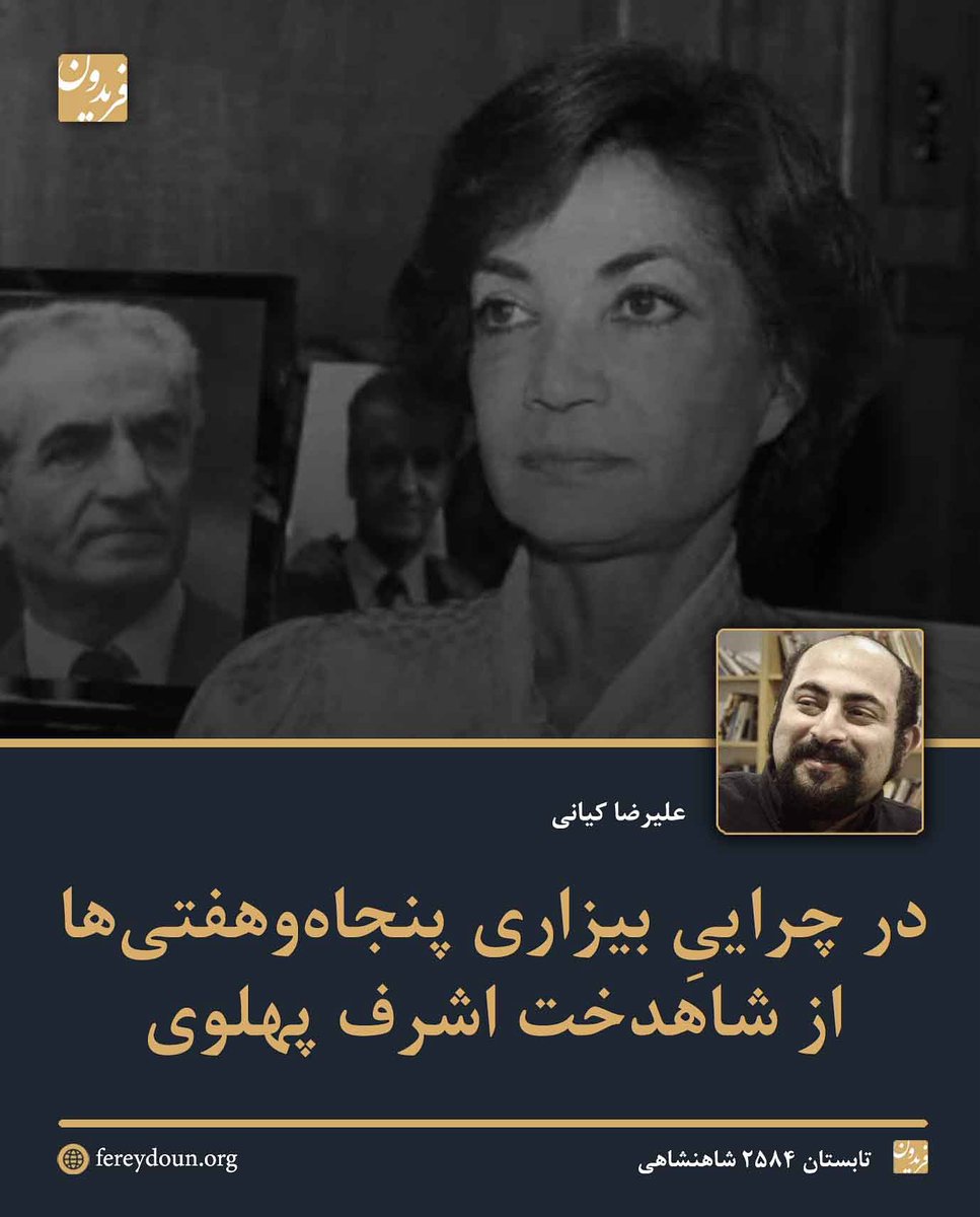 فصلنامه فریدون tweet media