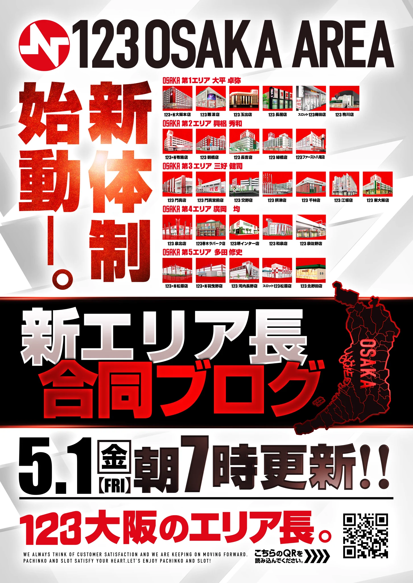 123＋N大阪本店@ 情報配信 on X: 