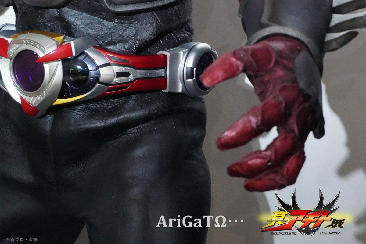 真アギト展【公式】 tweet media