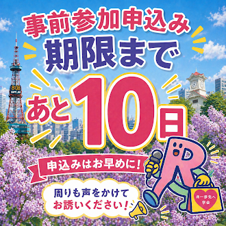 (一社)日本訪問リハビリテーション協会 学術大会 tweet media