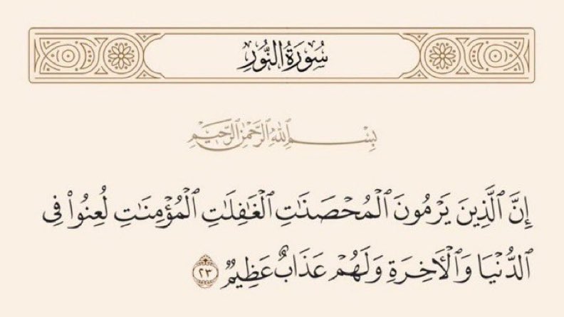 _su6an's tweet image. في كل اجيال التويتر من بدايته الى نهايته كانت هذه النصيحه الثابته في كل جيل 

الكثير يتساهل بالقذف الى درجة مرعبه ولا كانه كبيره من كبائر الذنوب وينسى ان عقوبته لا يمكن ان تُغفر ولو تاب مليون مره حتى يسامحه الشخص الذي قذفه

انتبهوا من القذف يا اخوان 
انتبهوا من القذف يا اخوان