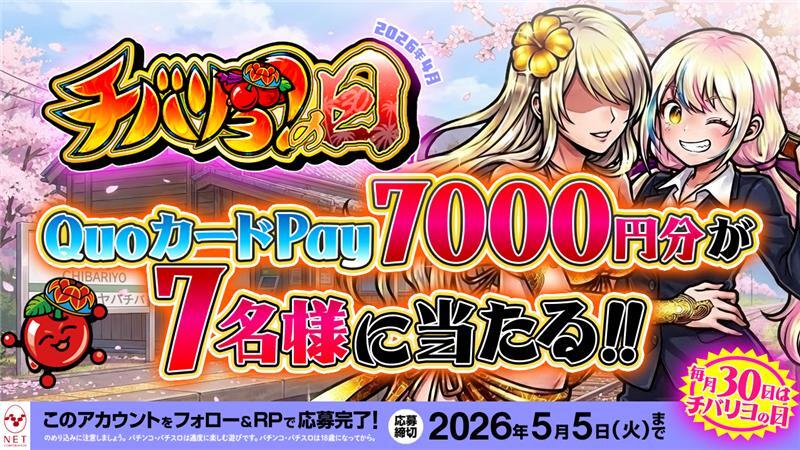 チバリヨ【ネット公式】 tweet media