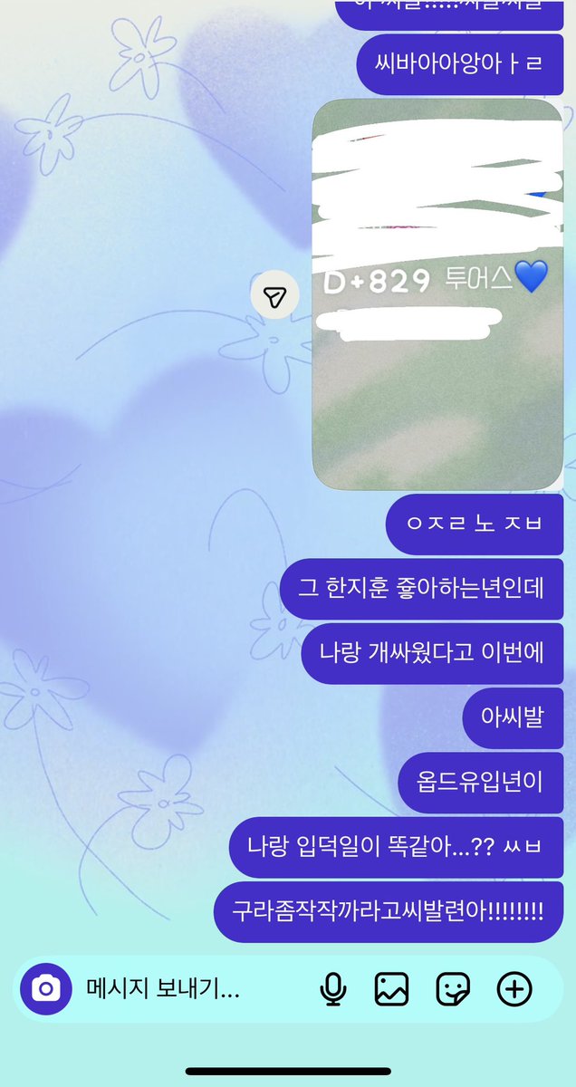 bbieueibb's tweet photo. 다들 뭐라고 생각함 이거 ㅆㅂ 투어스… https://t.co/9KbmScCjXw