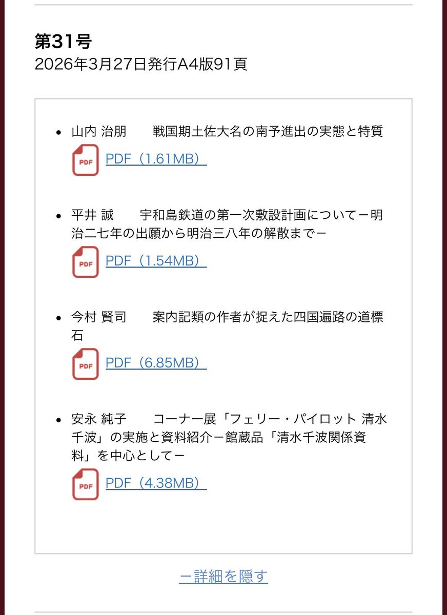hjek15's tweet photo. 研究紀要pdfアップされています。

https://t.co/drSQ64kt1I https://t.co/2JZthyTzfl
