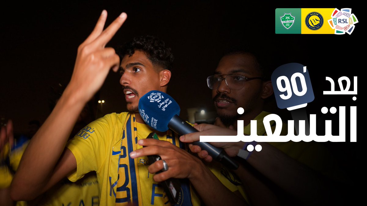 دوري روشن السعودي tweet media