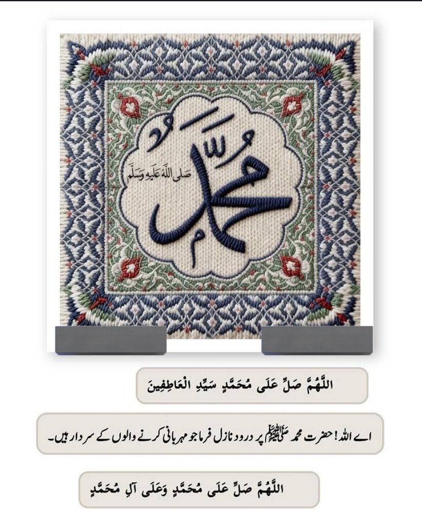 MNA_143's tweet photo. ﷽
🔹12 #Dhul_Qadah1447
🔹30 #April26
✨𝘿𝙖𝙮  1016✨
 اَلسَلامُ و عَلَيْكم
تمام احباب ✨10✨ مرتبہ درود پاک
❤ اللھم صل علی مُحَمَّد  وعلی  ال  مُحَمَّد ﷺ❤️
 پڑھ لیں 
#جمعرات
#جزی_اللہ_عنا_محمدًا_ما_ھو_اھلہ
#خاتم_النبیین_محمدﷺ 
#درود_وسلام 
#صدقےیارسول_اللّٰہﷺ https://t.co/72a3RyQAKb