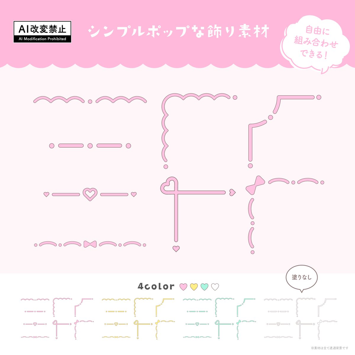 【期間限定無料】

「シンプルポップな飾り罫素材」をBOOTHで公開しました🆕
お気に入りの背景やイラストに合わせて配置してみてください✨

利用条件：いいね♥️&amp;RP🔁
商用利用OK／使用報告不要
2026年5月2日(土) 23:59まで無料配布中🗓️

素材と利用規約はリプ欄にて