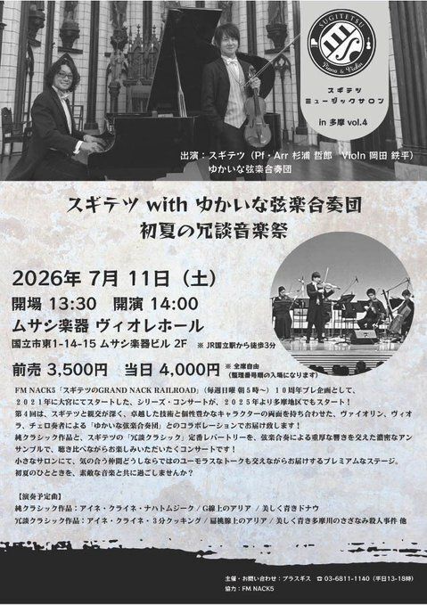 SUGITETSU INFO tweet media