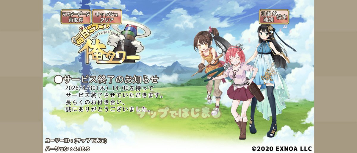 |'ヮ')最後にガデ子ゲットしてくれた❓
今日の14:00で毎日こつこつ俺タワーはサービス終了がで(ᵕ⩊ᵕ̩̩ )

長期間、ニパ子ちゃん共々盛り上げていただきありがとうございましたー🍀
#毎日こつこつ  #俺タワー