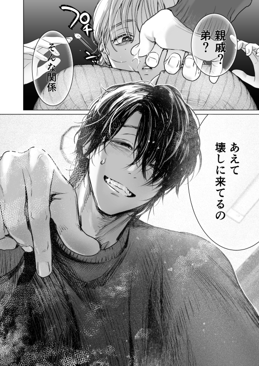 片手で胸ボタンを弾く引きこもりのはとこ君🤔 
