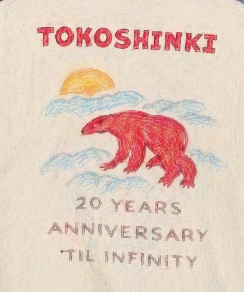 「TIL INFINITY」は少し崩した英語表現で、
正しくは “TILL INFINITY”

今回のデザインの
“20 YEARS ANNIVERSARY TIL INFINITY” は
「20周年、そしてこれからも永遠に」
「20年を超えて、ずっと続いていく」
っていう意味だそうですよ
チャッピーちゃんが教えてくれました☺️

#東方神起
#TILINFINITY