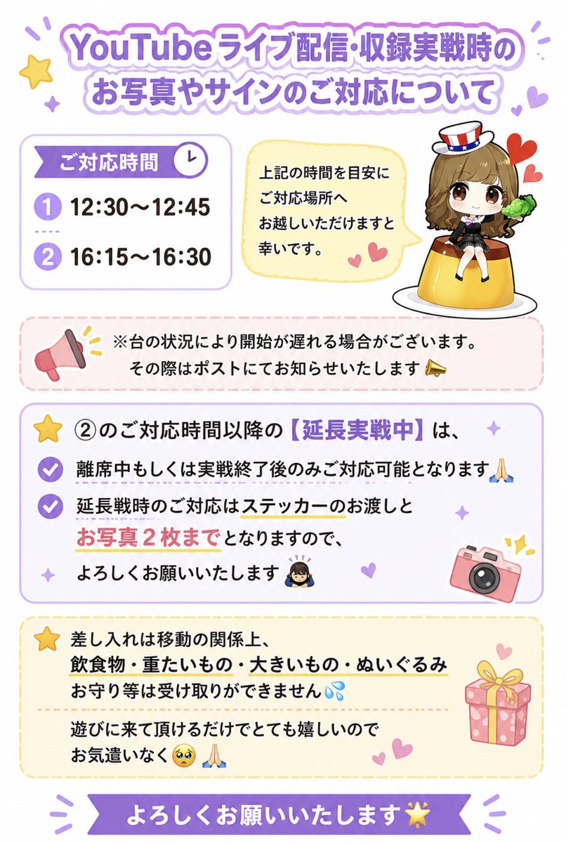 本日のご対応について 】 本日はYouTubeライブ配信のため、 お写真