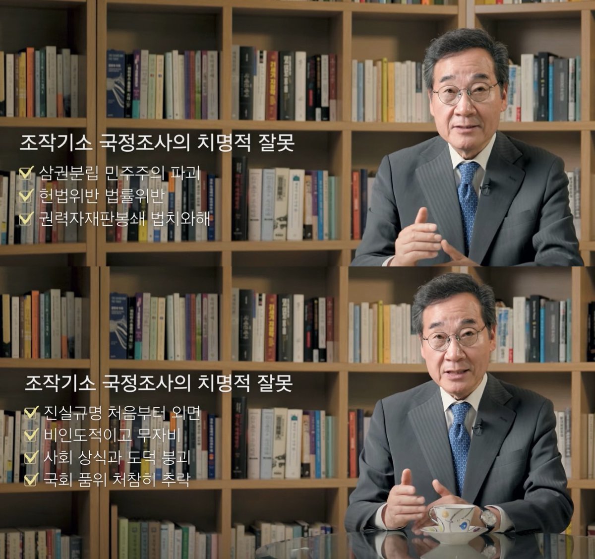 이낙연 전 총리가 지적한
조작기소 국정조사의 치명적 잘못🔥
✔삼권분립 민주주의 파괴
✔헌법위반 법률위반 
✔권력자재판봉쇄 법치와해
✔진실규명 처음부터 외면
✔비인도적이고 무자비
✔사회 상식과 도덕 붕괴 
✔국회 품위 처참히 추락
youtu.be/AntUE4vEr-Q?si…