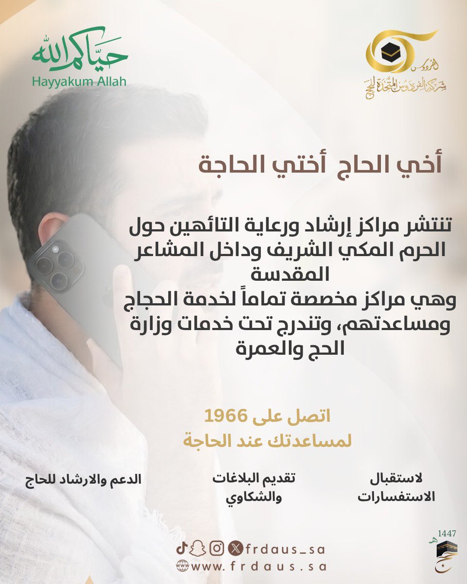 شركة الفردوس المتحدة للحج tweet media